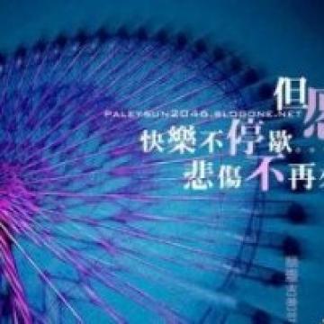 习惯了你给的爱