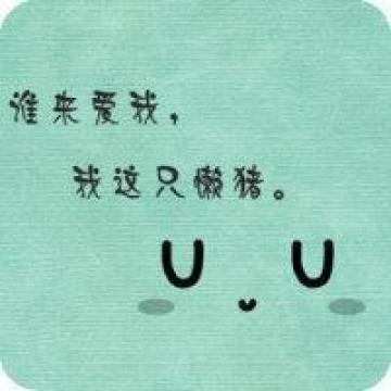 永远只爱你一个
