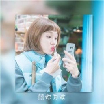 闺蜜陪你过余生