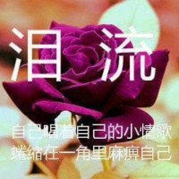 再美的鲜花也有凋零的一天
