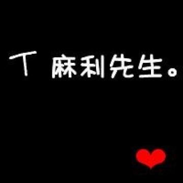 我与你相伴相随