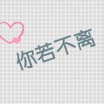 爱你无止境
