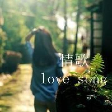 说情话给你听
