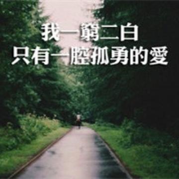 表达内心的情感