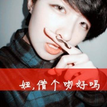 超拽霸气男神