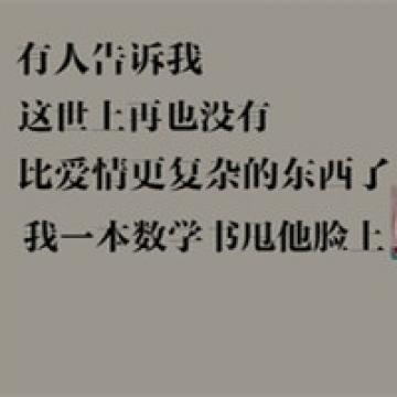 生活中的搞笑真理