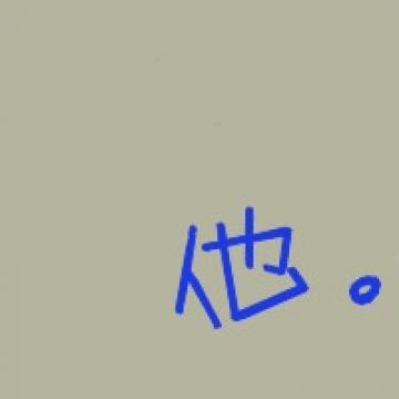 文字情侣头像