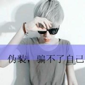 个性的男生