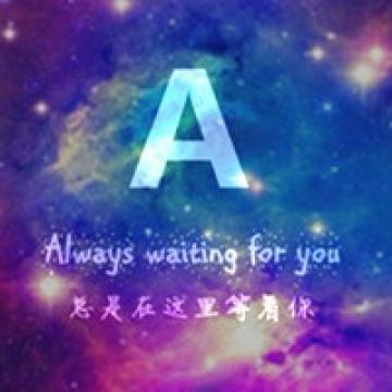 专属我们的字母