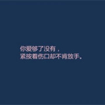那些疼痛的爱情
