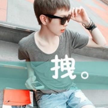 年轻魅力轻熟男