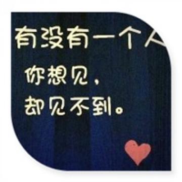 不停的想念你