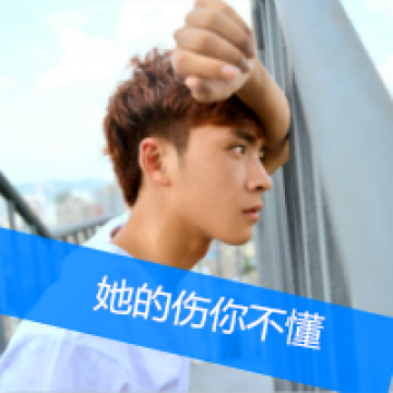 帅气花样美男