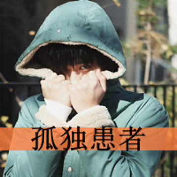 少年们的范儿
