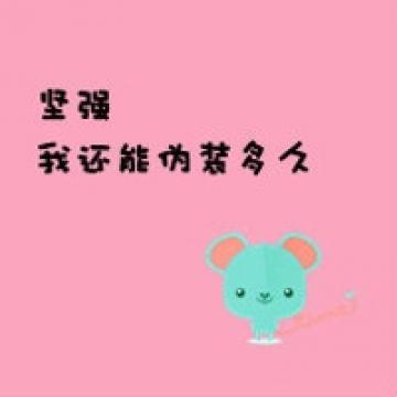 做一个个性的自我