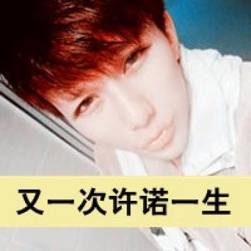 许诺一生的爱