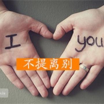 牵手相伴到老