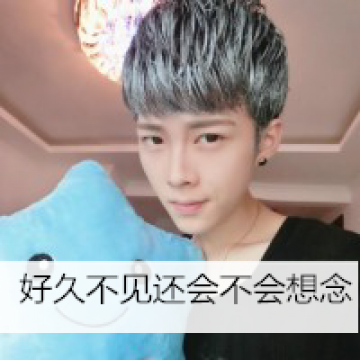 长久不见会不会想念