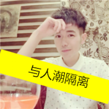阳光暖男的小快乐
