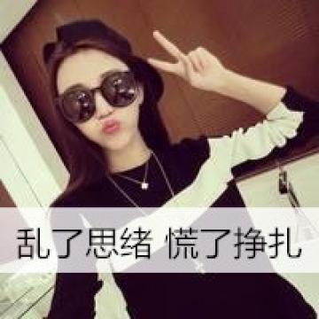 霸气的潮流女生