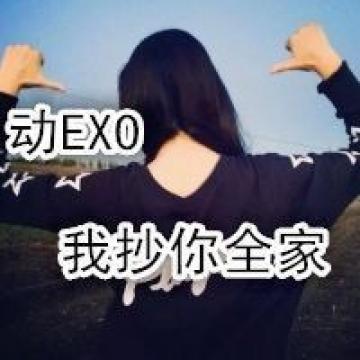 我们最爱exo