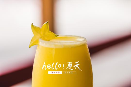 你好夏天,邂逅浪漫