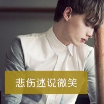 心中的欧美男