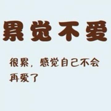 无厘头的创意文字