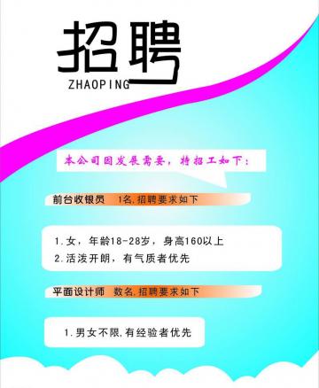 公司招聘广告