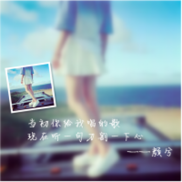 再美的爱情也只是曾经