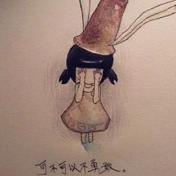 想要学会坚强