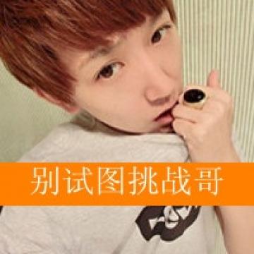 男人就应该活得霸气