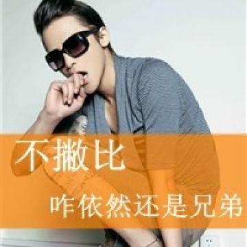 爱他毁我是你的选择