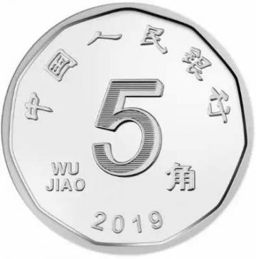 第五套人民币:五角钱变成白色的了