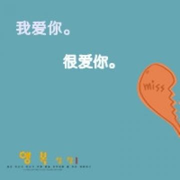没有理由说不爱