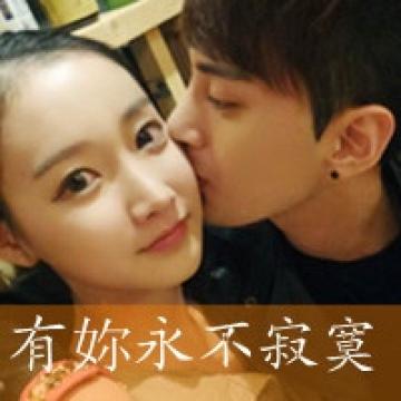 对你炫耀我的爱