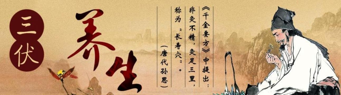 三伏天中医养生之道