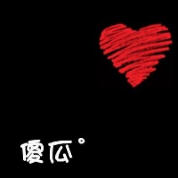 黑底白字红心