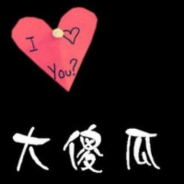 对你何止是喜欢
