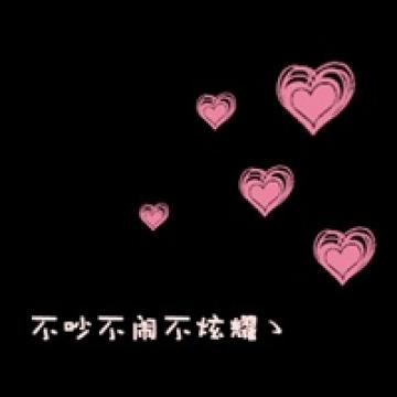 简约文字控唯美桃心QQ头像