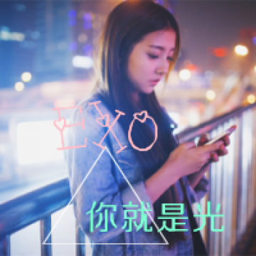 偶像男神组合exo