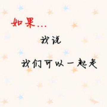牵你手死都不放手