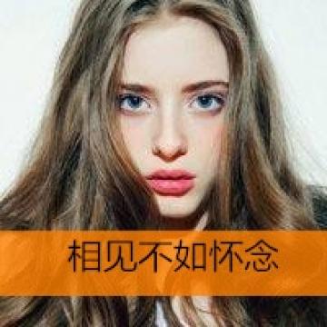 单身只为守护你