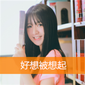 带点小可爱的美女