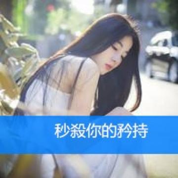时刻在乎你的人