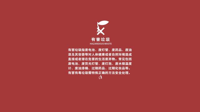 有害垃圾的定义