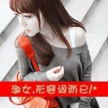 超萌90后小美女