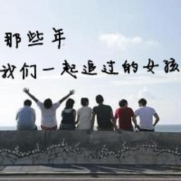 不顶一下你让我情何以堪
