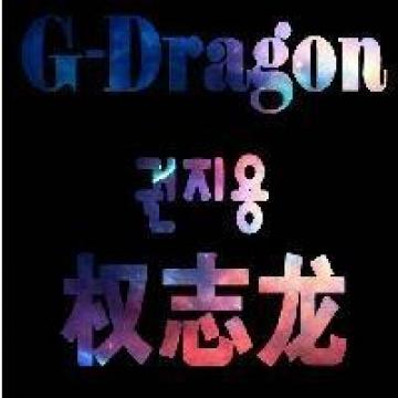 个性霸气范儿