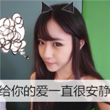 纯真的脸庞
